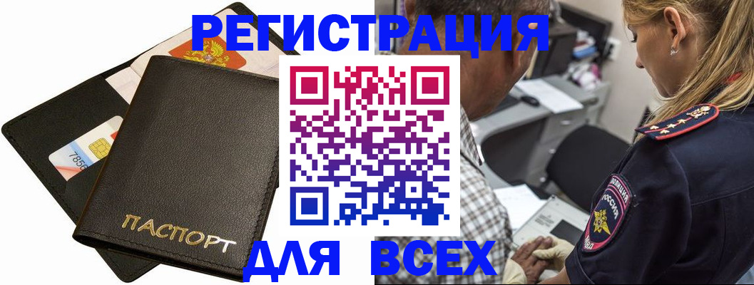 где прописаться в Лобне