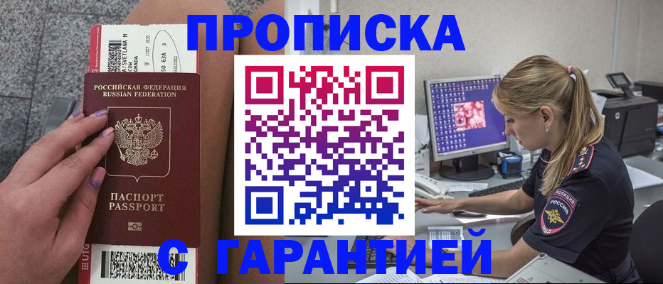 временная регистрация для школы в Лобне