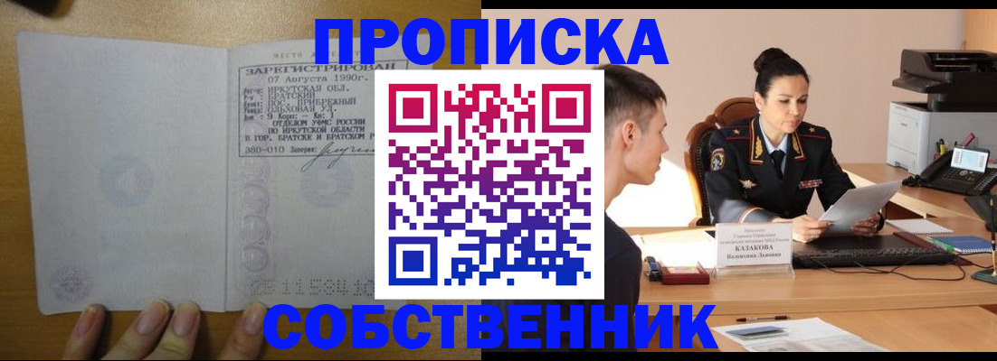 прописка штамп в Лобне