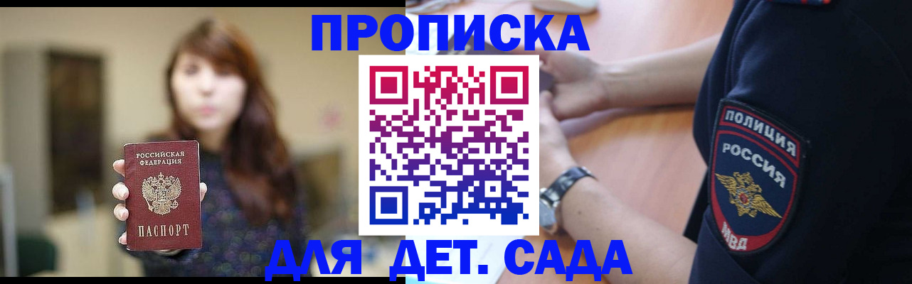 прописка для школы в Лобне