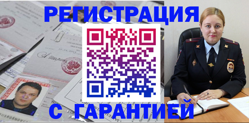 прописка штамп в Лобне