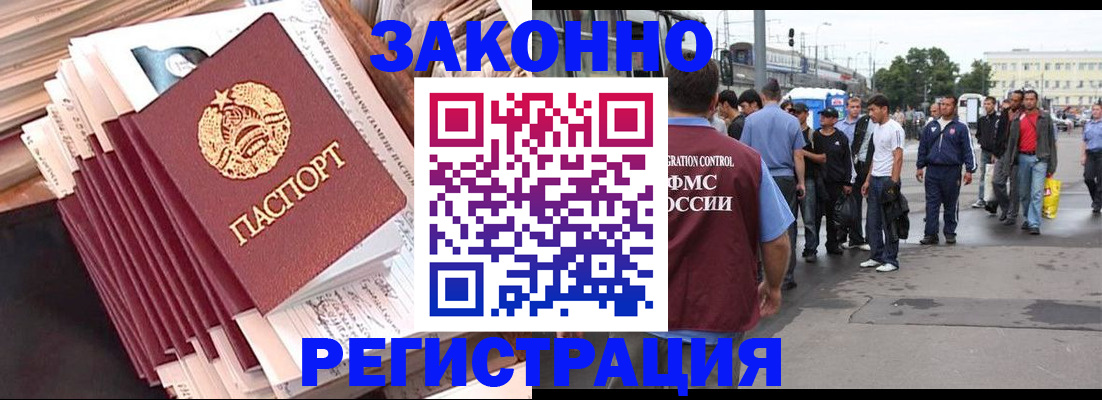 временная прописка в Лобне