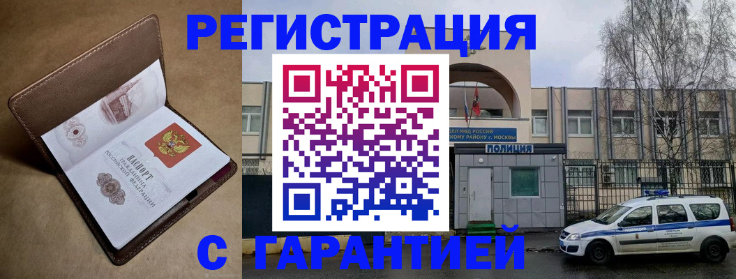 временная регистрация в Лобне