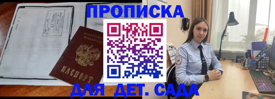 прописка для школы в Лобне